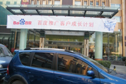 2010年11月19日-百度推廣客戶成長(zhǎng)計(jì)劃之搜索營(yíng)銷基礎(chǔ)培訓(xùn)會(huì)（Q4第5場(chǎng)）-認(rèn)知、體驗(yàn)、分享(新鄉(xiāng)）會(huì)議報(bào)道